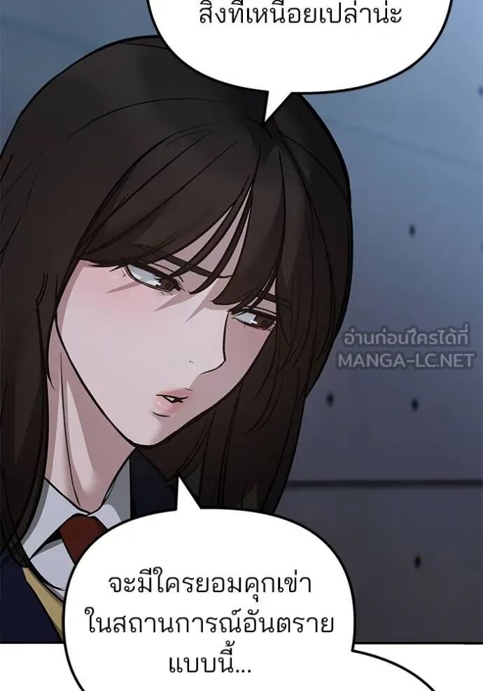 The Bully In-Charge ตอนที่ 119 91
