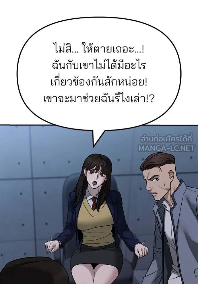The Bully In-Charge ตอนที่ 119 87