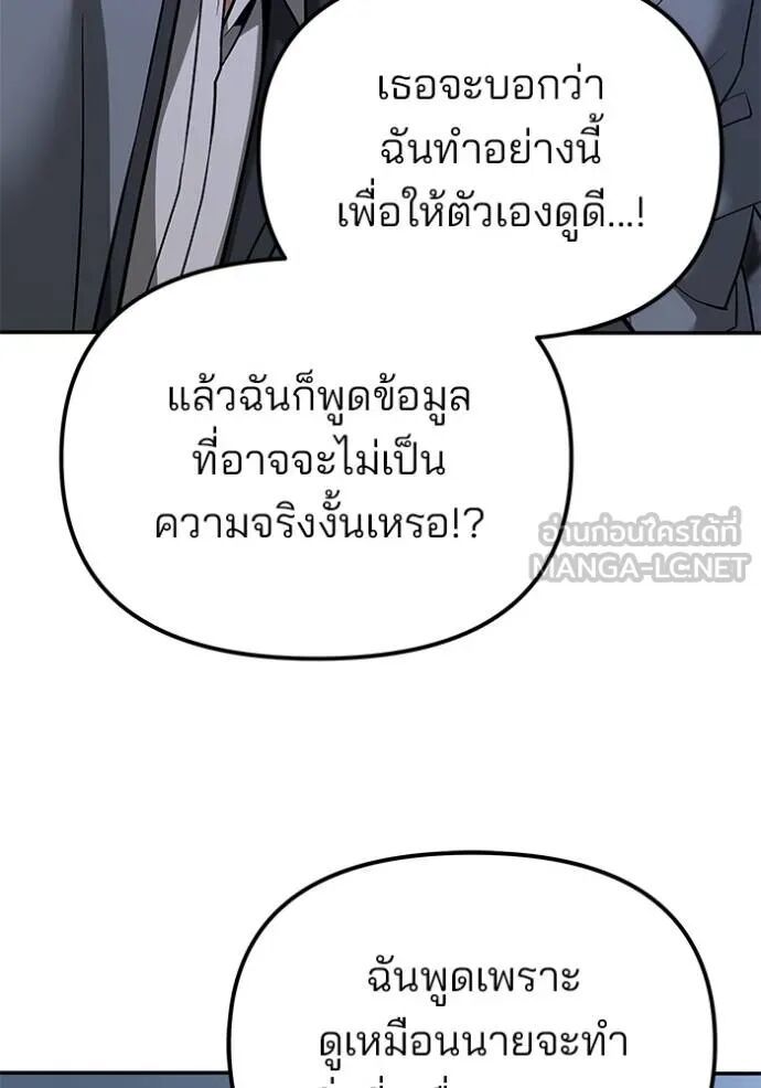 The Bully In-Charge ตอนที่ 119 90