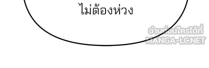 The Bully In-Charge ตอนที่ 119 86