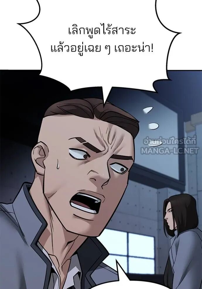 The Bully In-Charge ตอนที่ 119 89