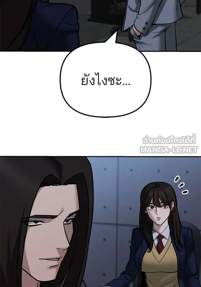 The Bully In-Charge ตอนที่ 119 93