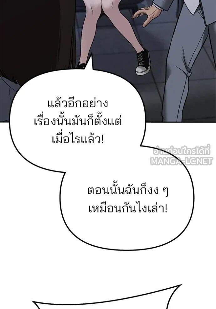 The Bully In-Charge ตอนที่ 119 88