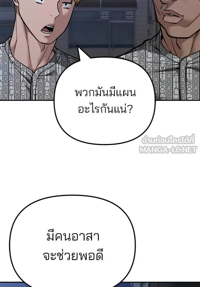 The Bully In-Charge ตอนที่ 119 107