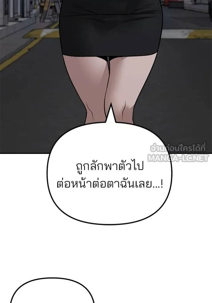 The Bully In-Charge ตอนที่ 119 110