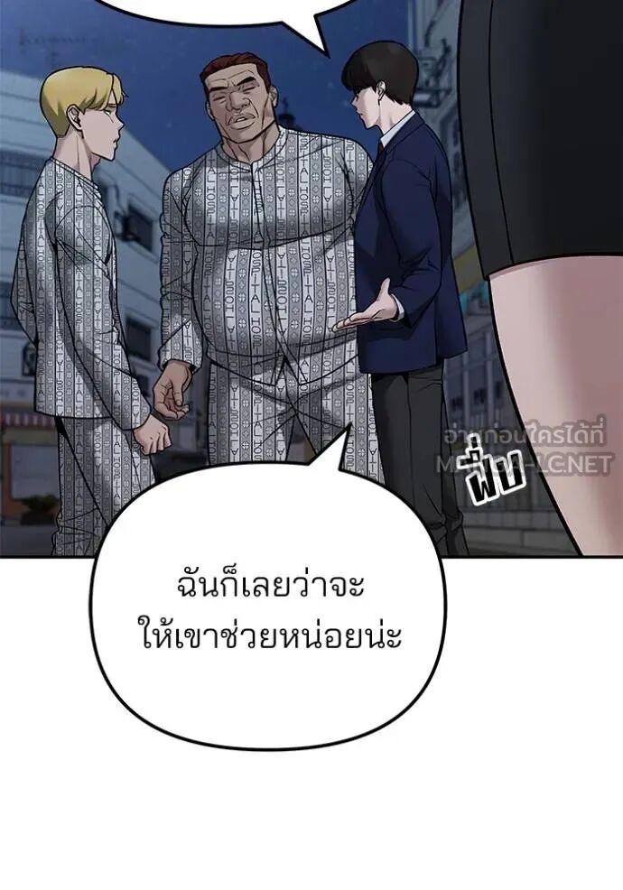 The Bully In-Charge ตอนที่ 119 108