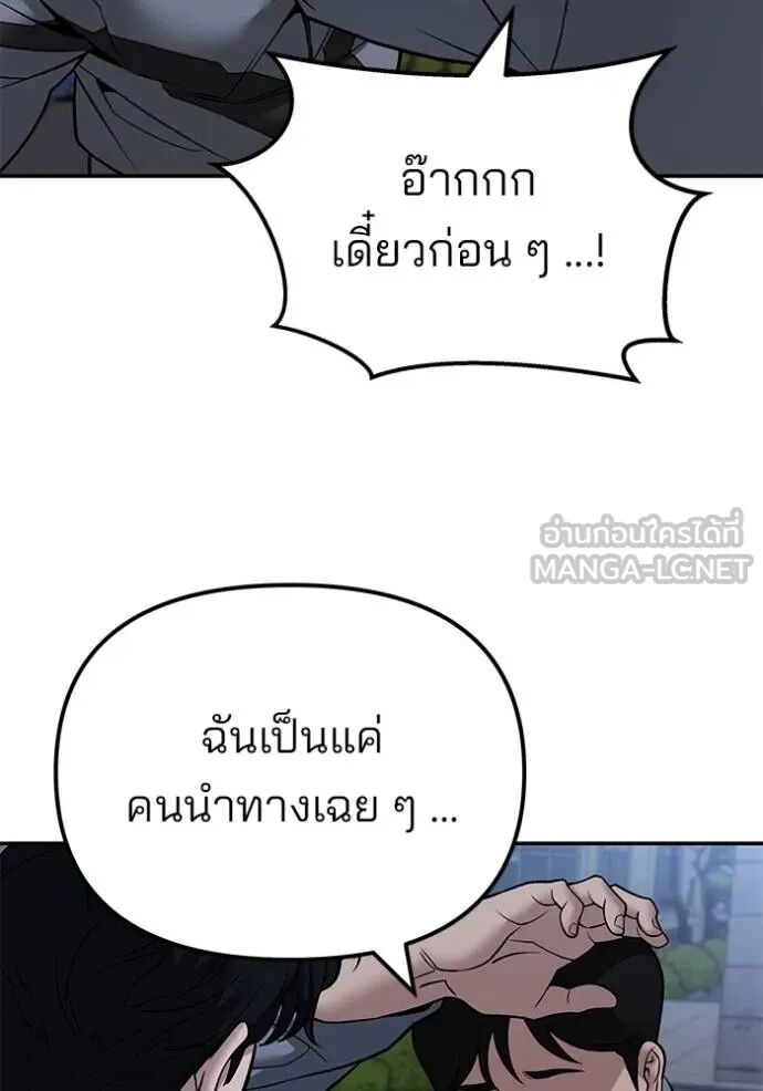 The Bully In-Charge ตอนที่ 119 101