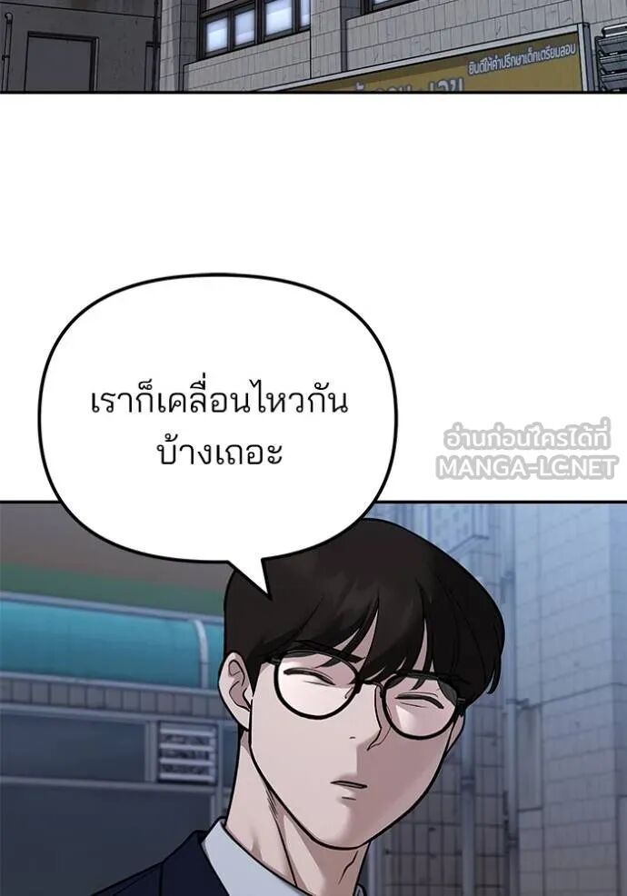 The Bully In-Charge ตอนที่ 119 105