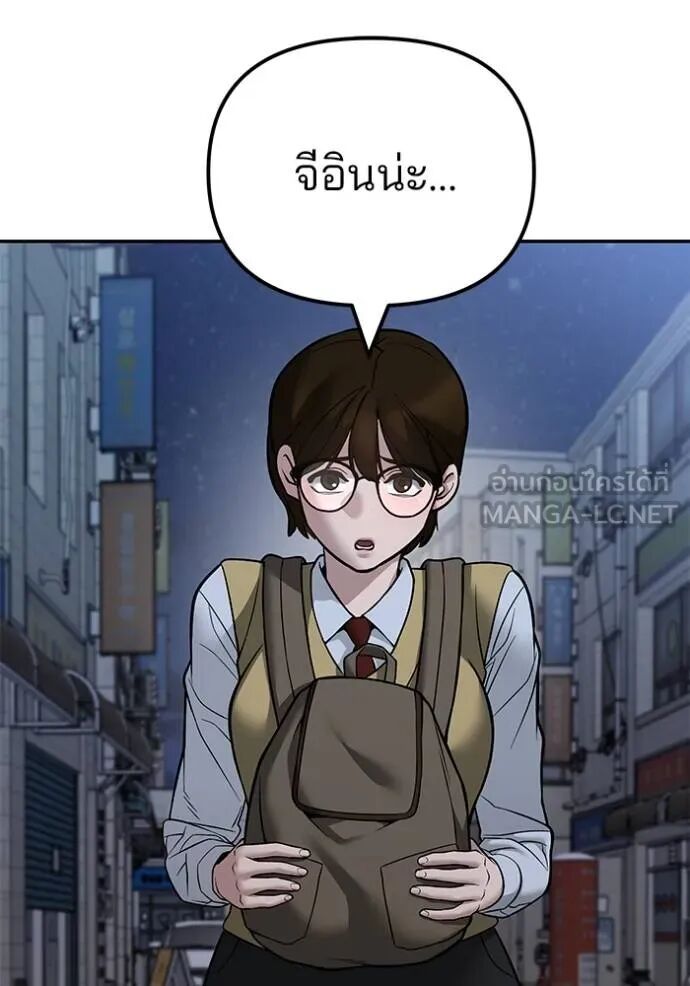 The Bully In-Charge ตอนที่ 119 109