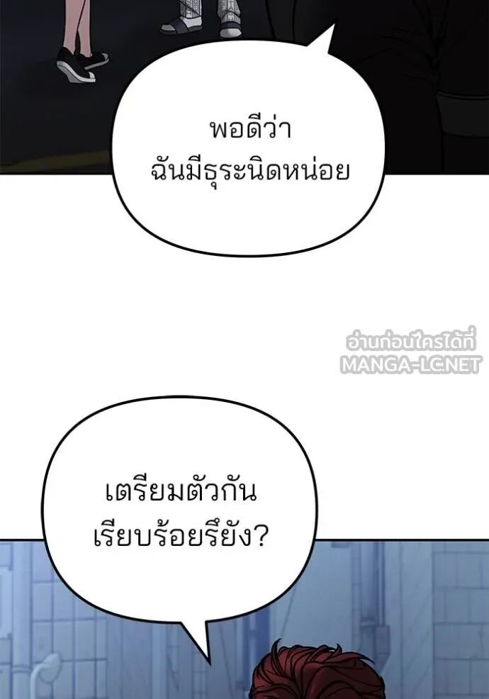 The Bully In-Charge ตอนที่ 119 114
