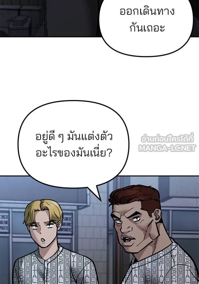 The Bully In-Charge ตอนที่ 119 116