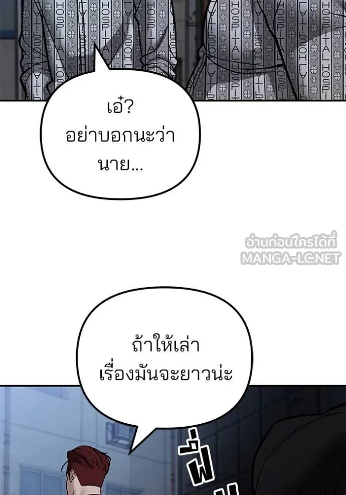 The Bully In-Charge ตอนที่ 119 117