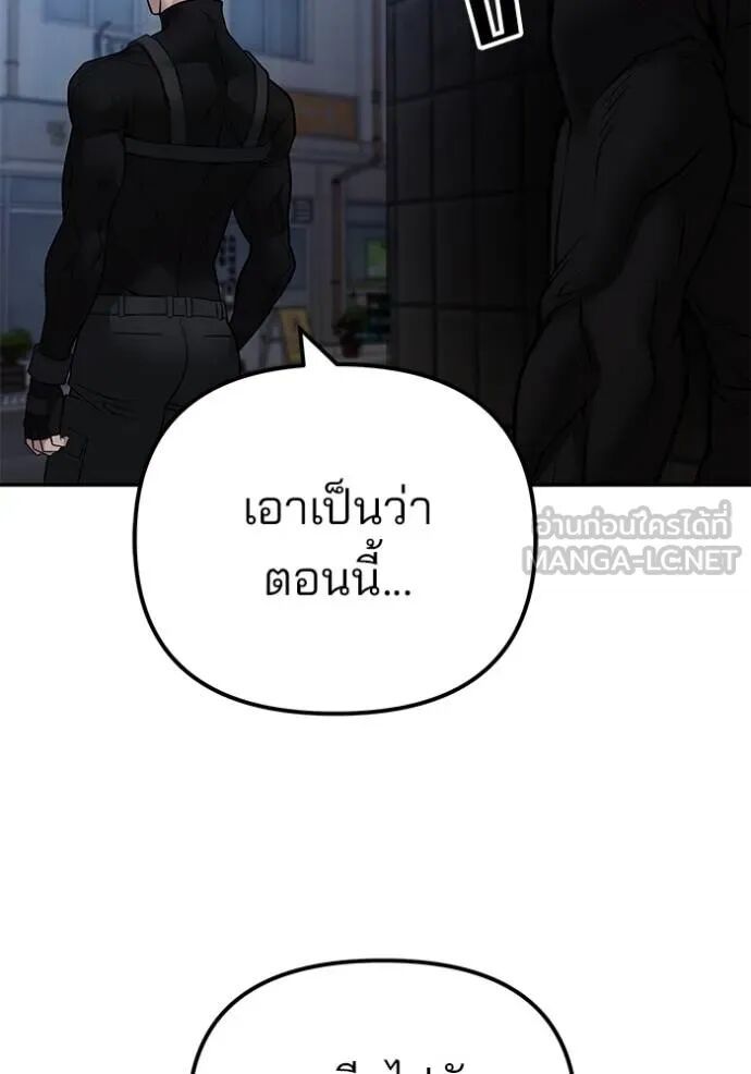 The Bully In-Charge ตอนที่ 119 118