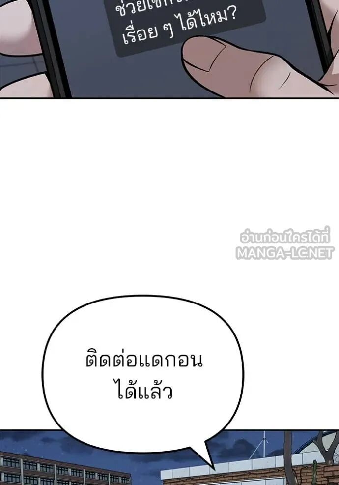 The Bully In-Charge ตอนที่ 119 126