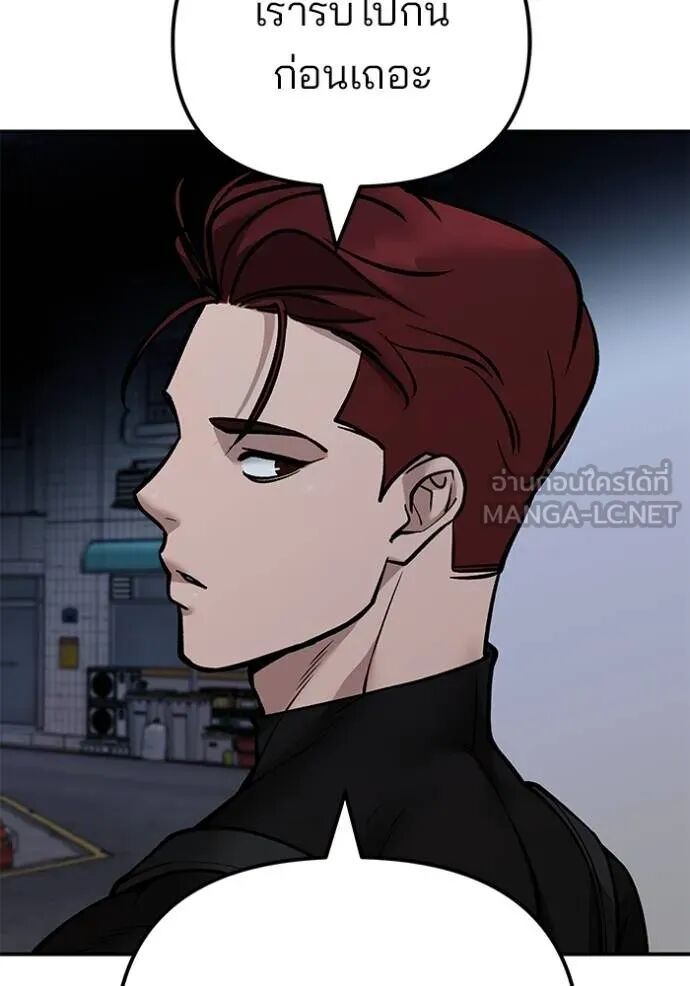 The Bully In-Charge ตอนที่ 119 119