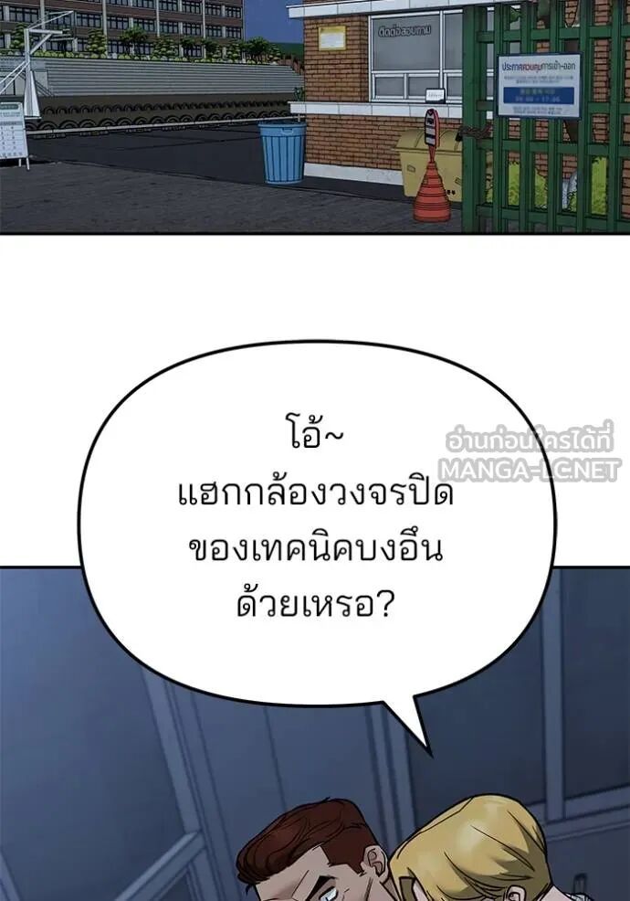 The Bully In-Charge ตอนที่ 119 127
