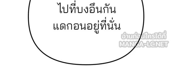 The Bully In-Charge ตอนที่ 119 120