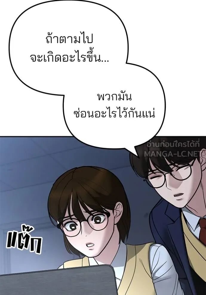 The Bully In-Charge ตอนที่ 119 132