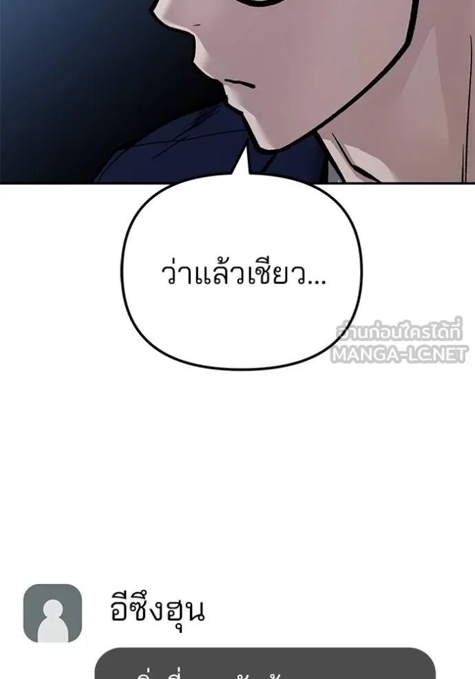 The Bully In-Charge ตอนที่ 119 134