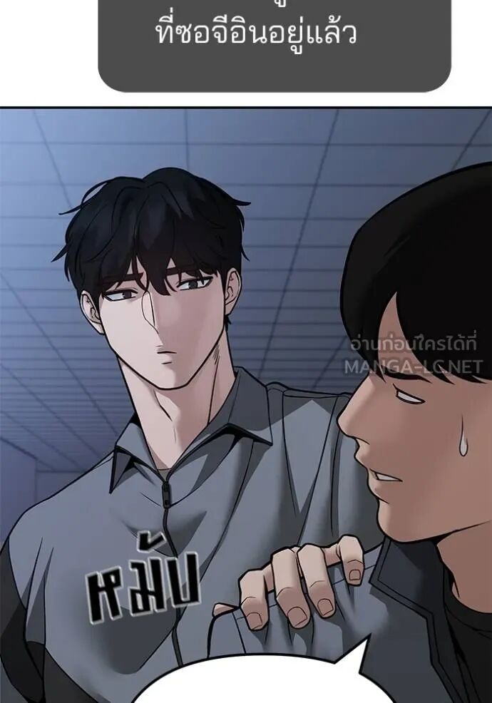 The Bully In-Charge ตอนที่ 119 138