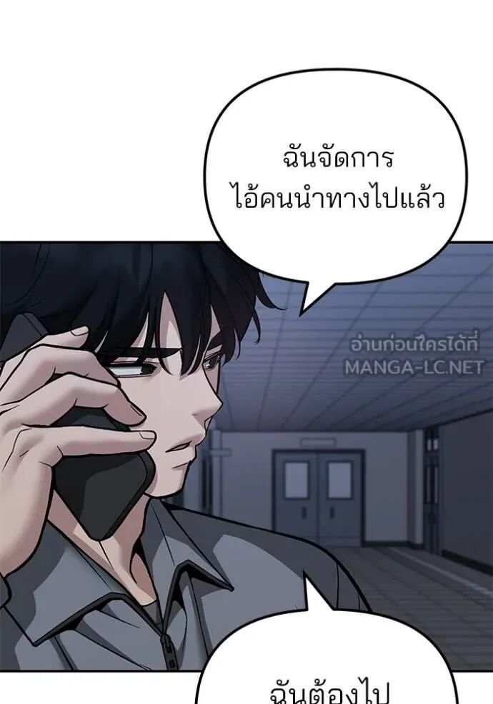 The Bully In-Charge ตอนที่ 119 141