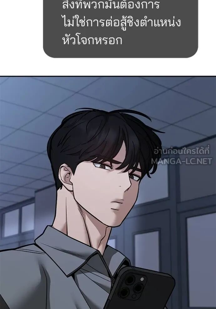 The Bully In-Charge ตอนที่ 119 135