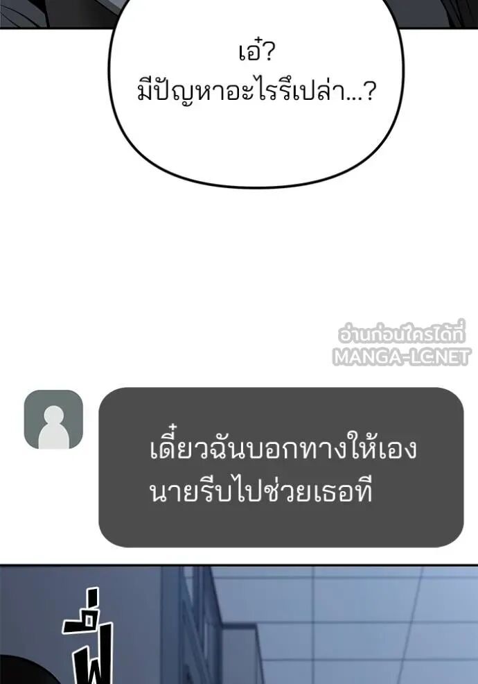 The Bully In-Charge ตอนที่ 119 139