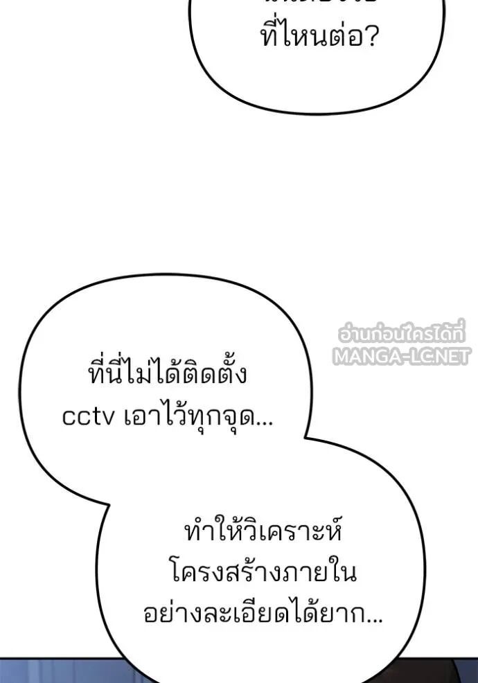 The Bully In-Charge ตอนที่ 119 142