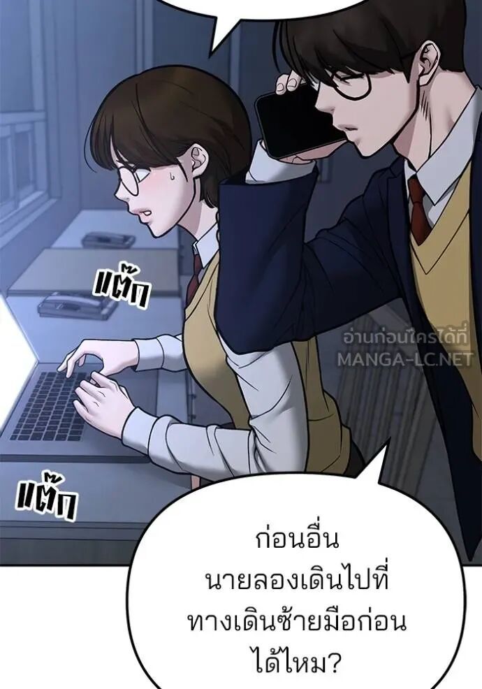 The Bully In-Charge ตอนที่ 119 143
