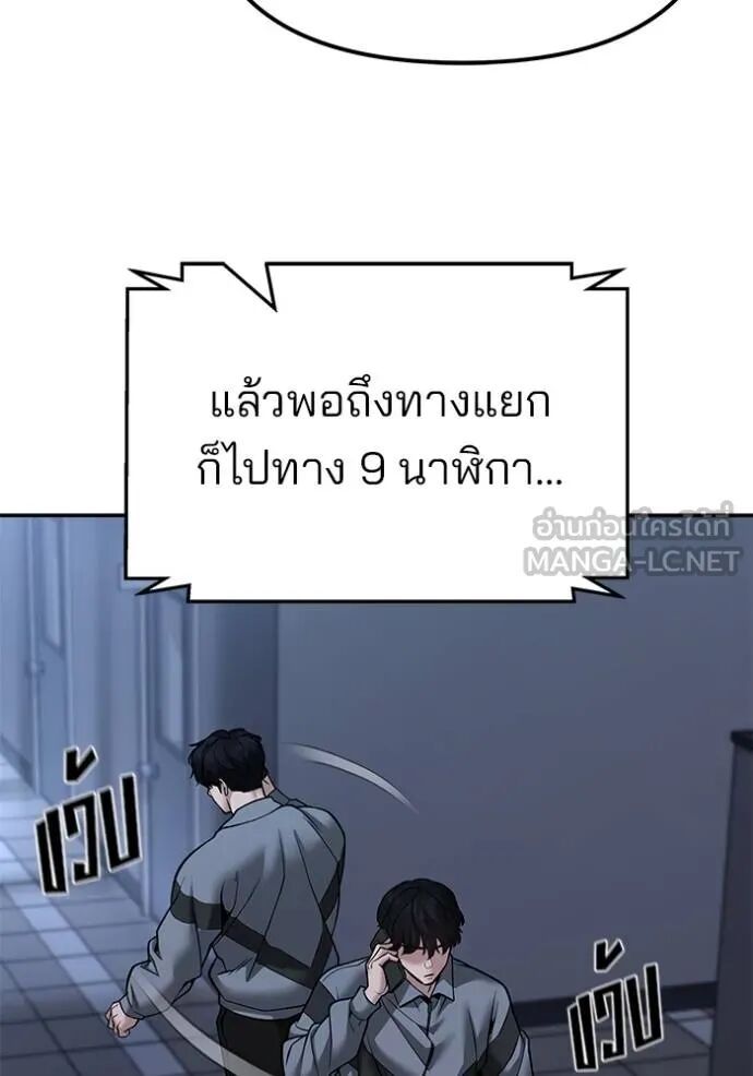 The Bully In-Charge ตอนที่ 119 144