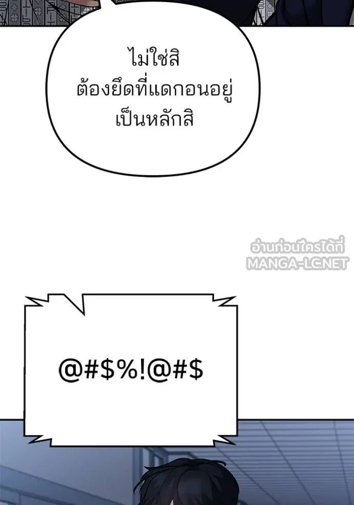 The Bully In-Charge ตอนที่ 119 147