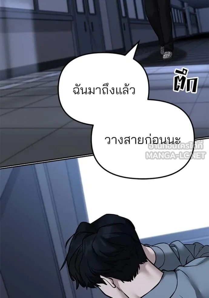 The Bully In-Charge ตอนที่ 119 150