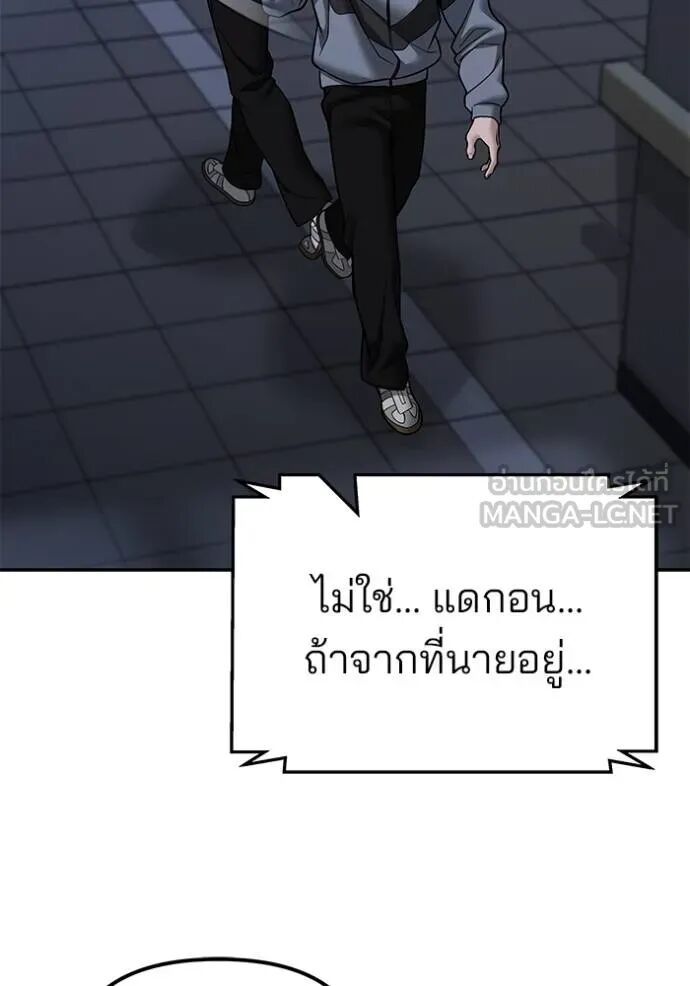 The Bully In-Charge ตอนที่ 119 145