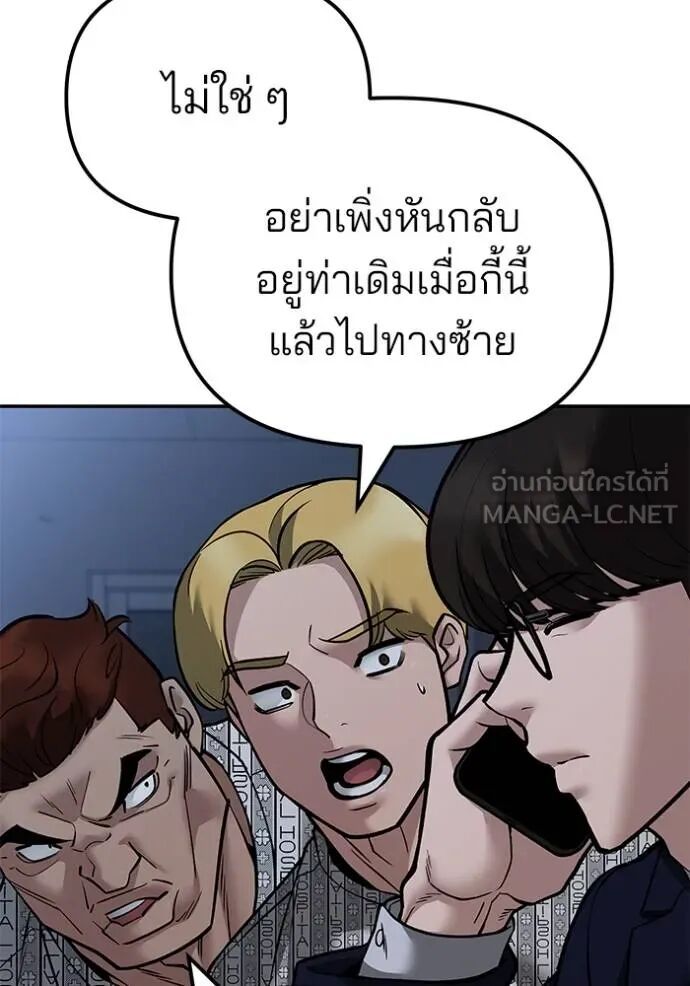 The Bully In-Charge ตอนที่ 119 146