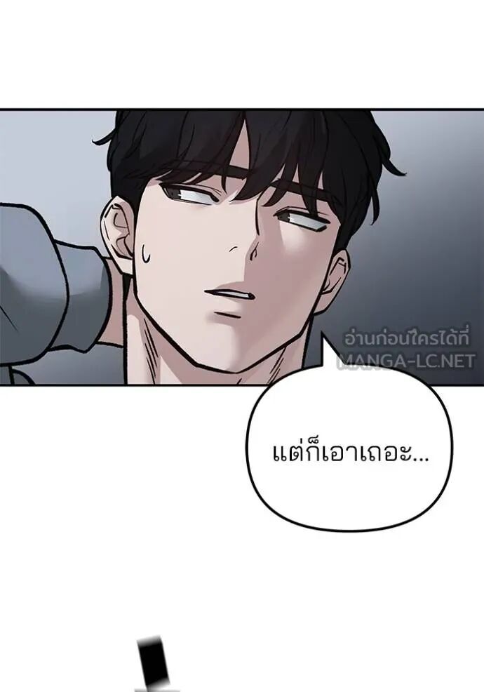 The Bully In-Charge ตอนที่ 119 162