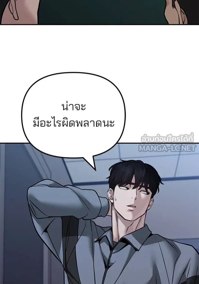 The Bully In-Charge ตอนที่ 119 160