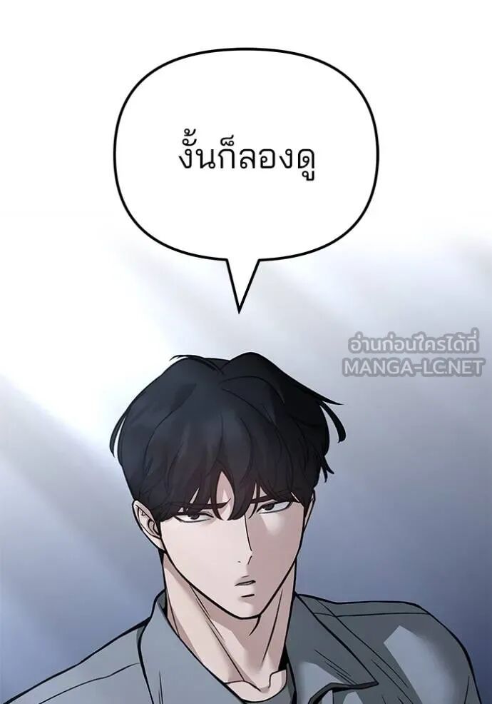 The Bully In-Charge ตอนที่ 119 166