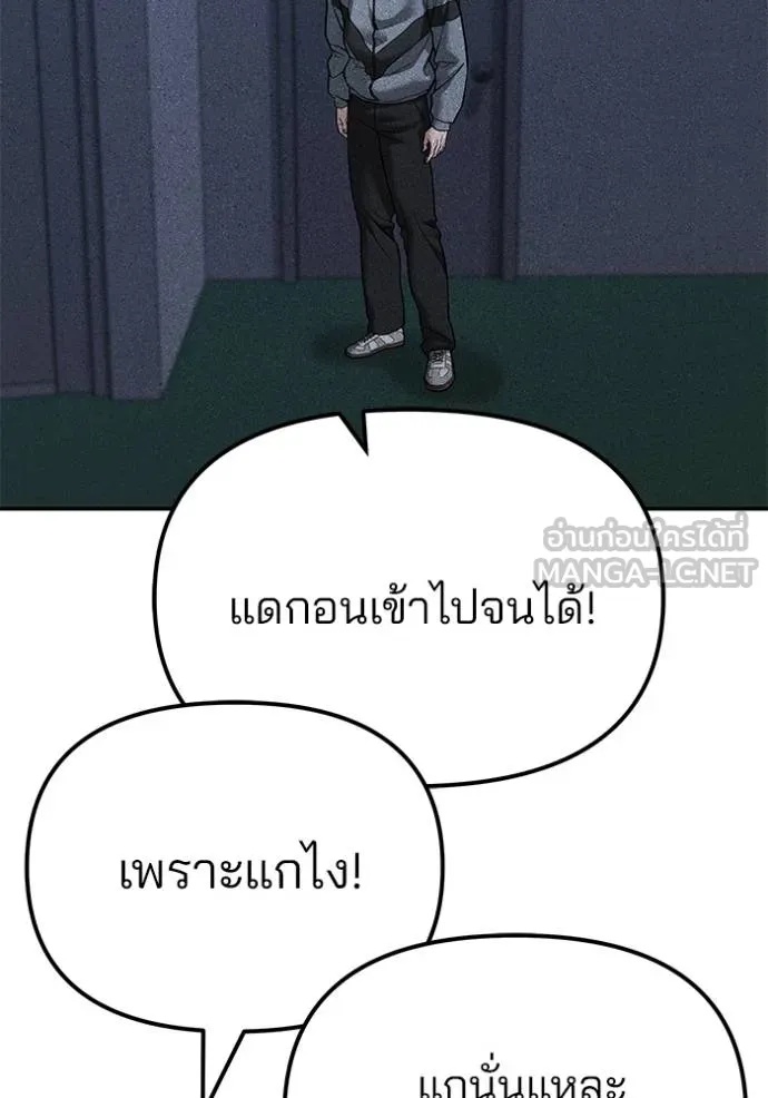The Bully In-Charge ตอนที่ 120 2