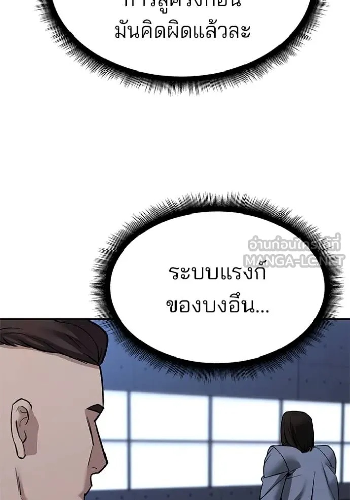 The Bully In-Charge ตอนที่ 120 14