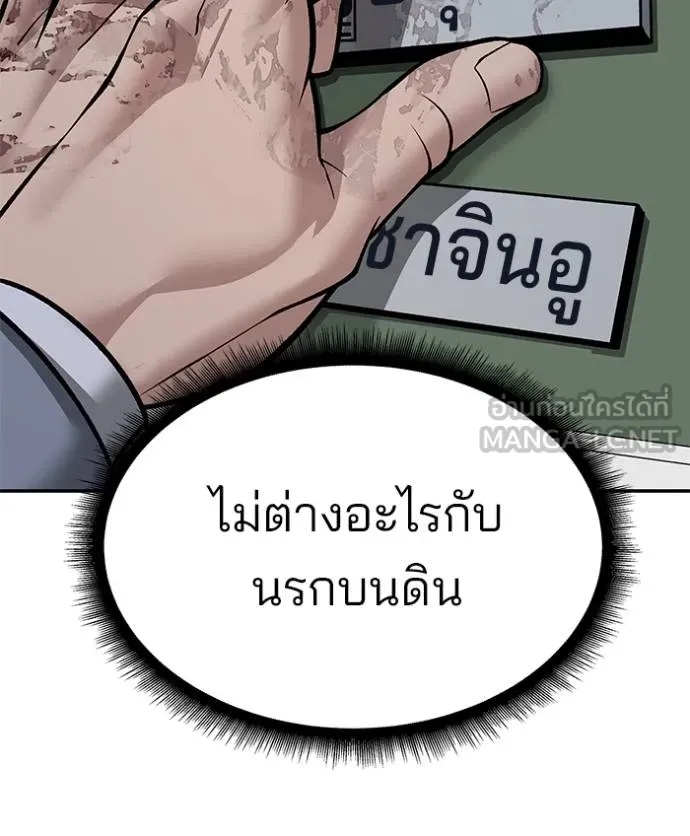 The Bully In-Charge ตอนที่ 120 18