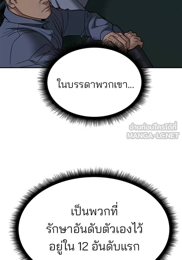 The Bully In-Charge ตอนที่ 120 20