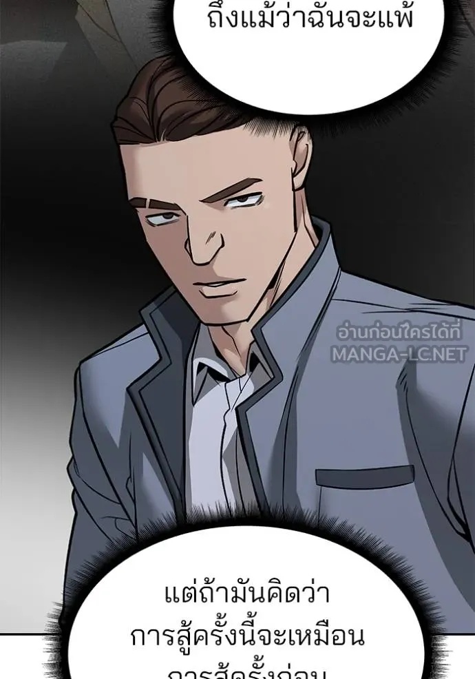 The Bully In-Charge ตอนที่ 120 13