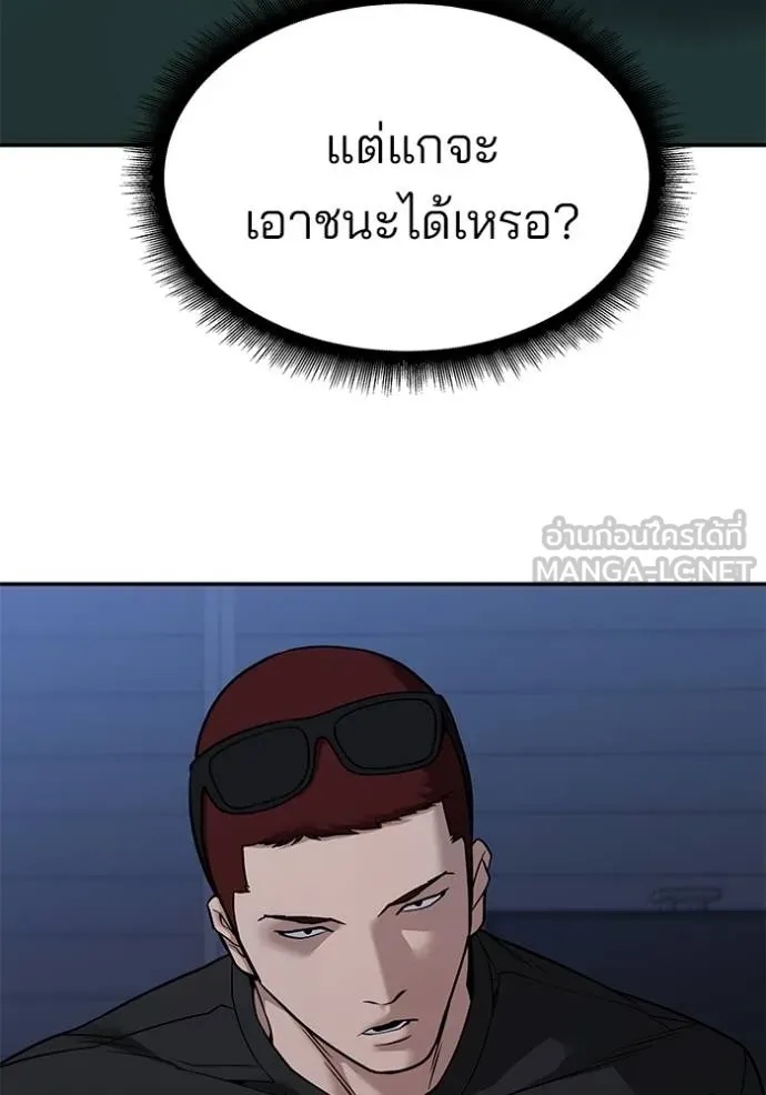 The Bully In-Charge ตอนที่ 120 23