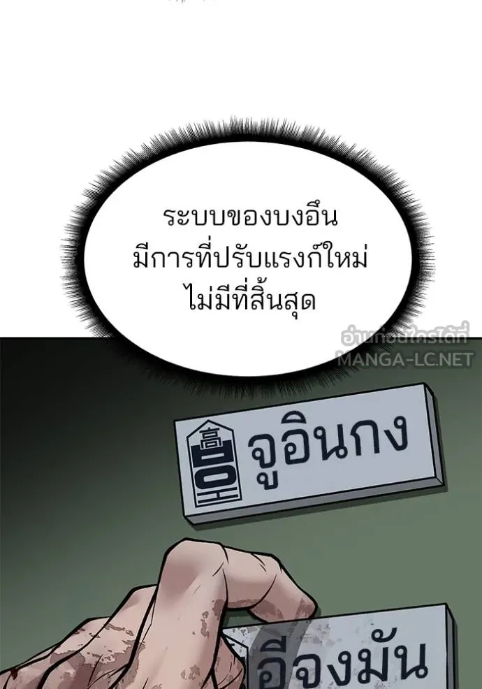 The Bully In-Charge ตอนที่ 120 17