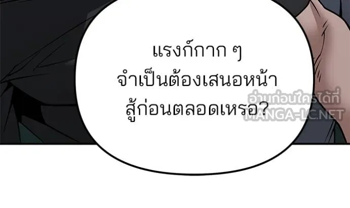 The Bully In-Charge ตอนที่ 120 28
