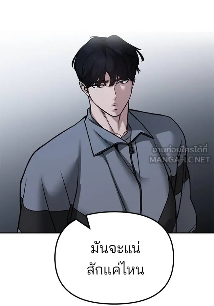 The Bully In-Charge ตอนที่ 120 34