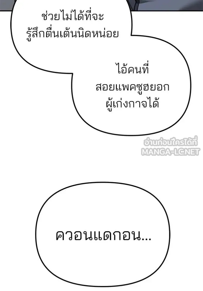 The Bully In-Charge ตอนที่ 120 33