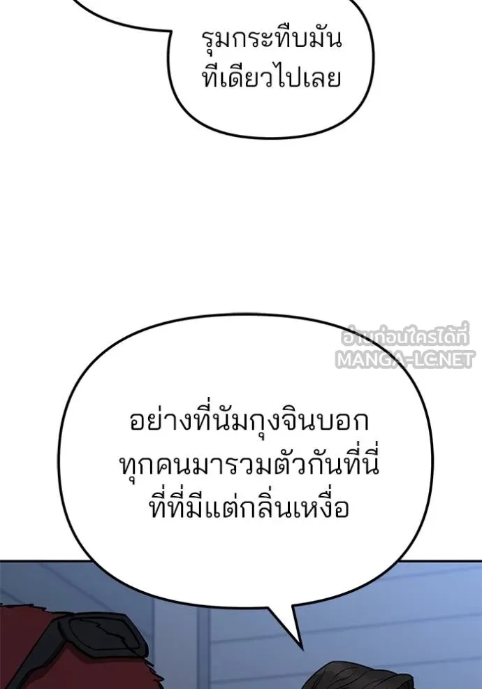 The Bully In-Charge ตอนที่ 120 30