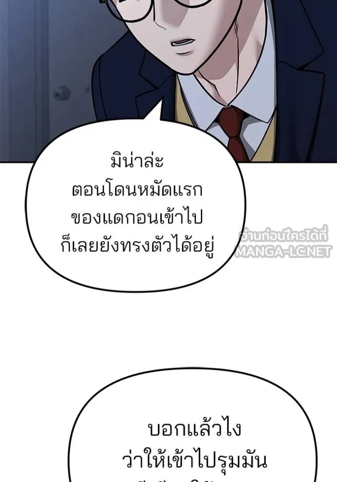 The Bully In-Charge ตอนที่ 120 59