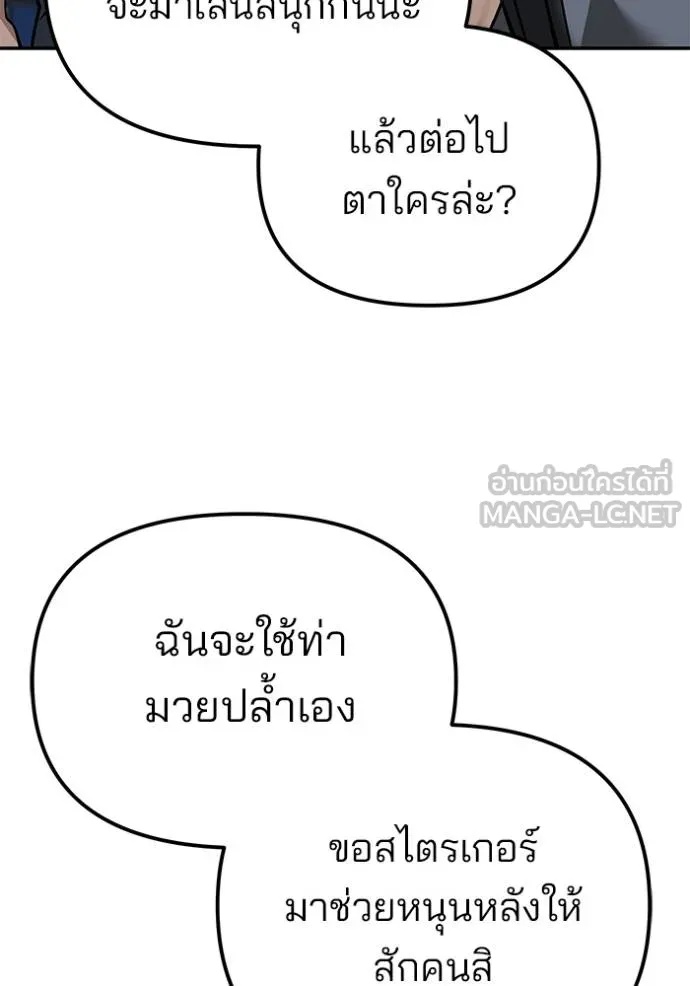 The Bully In-Charge ตอนที่ 120 61